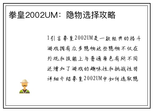 拳皇2002UM:隐物选择攻略