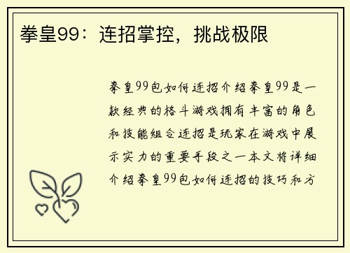 拳皇99:连招掌控,挑战极限