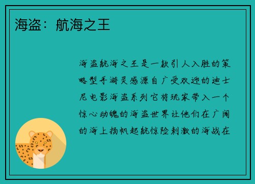 海盗:航海之王